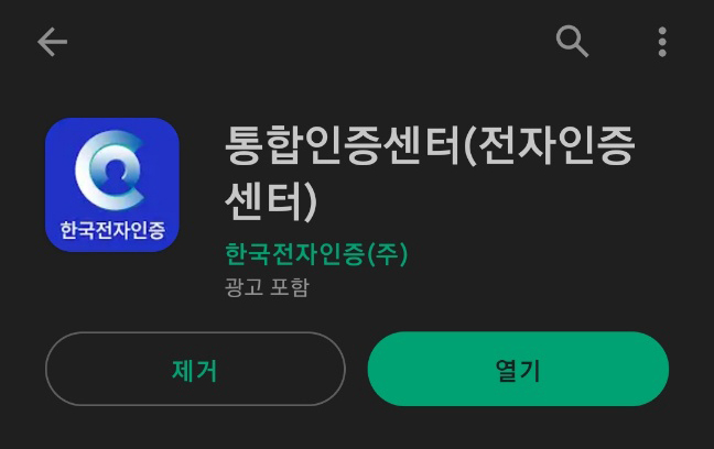 공동인증서 등록 4단계