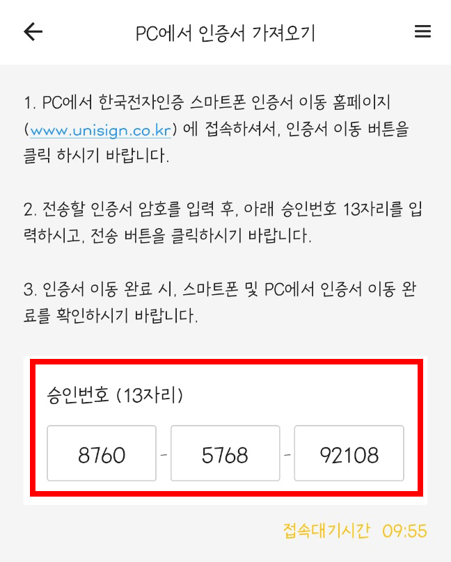 공동인증서 등록 5단계