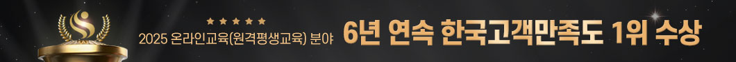 6년 연속 한국고객만족도 1위 수상